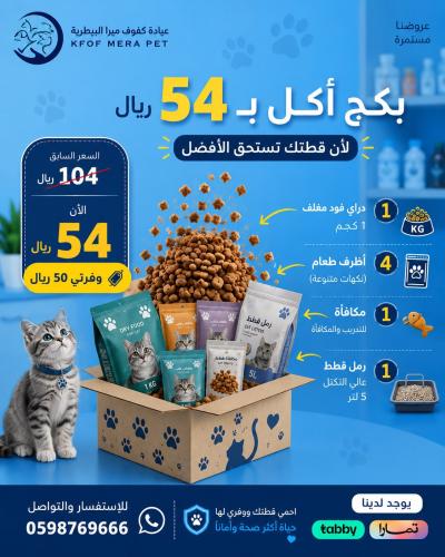 بكج اكل 54