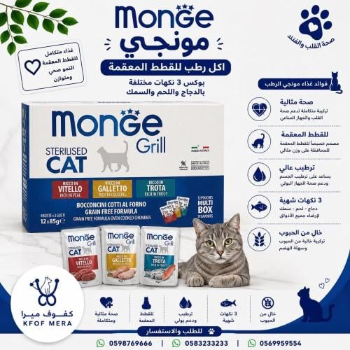 مونجي اكل رطب بوكس 3 نكهات مختلفه بالدجاج و اللحم...