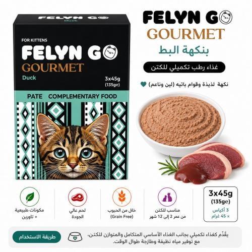 FELYN GO Gourmet – بنكهة البط للقطط الصغيرة