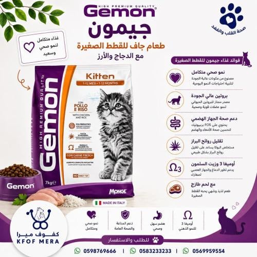 جيمون اكل جاف بالدجاج للقطط المعقمة 7كيلو