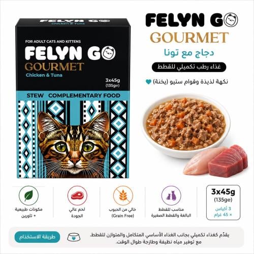 FELYN GO Gourmet – دجاج مع التونة للقطط