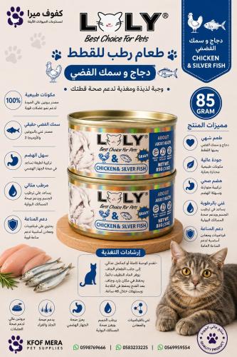 لولي كات طعام رطب معلبات بالدجاج والسمك بالمرق للق...