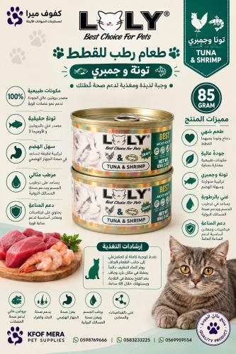 لولي كات طعام رطب معلبات بالتونة والجمبري بالمرق ل...