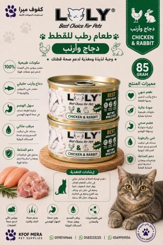 لولي كات طعام رطب معلبات بالدجاج والارانب بالمرق ل...