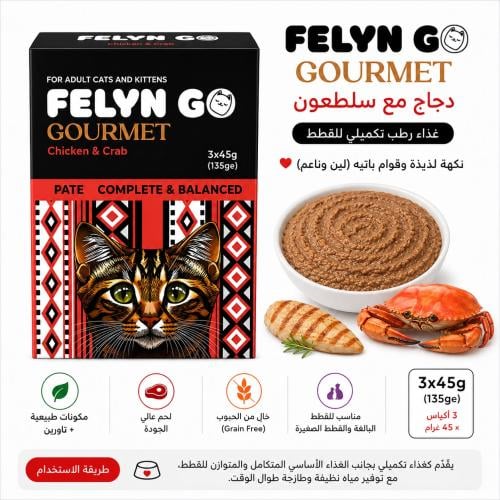 FELYN GO Gourmet – دجاج مع السلطعون للقطط