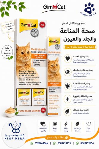 جيم كات معجون مالتي فيتامين -دعم المناعة و الجلد و...
