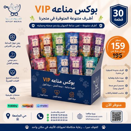 بوكس مناعة VIP