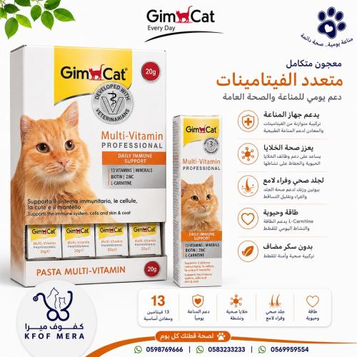 جيم كات معجون مالتي فيتامين للقطط – دعم المناعة وا...