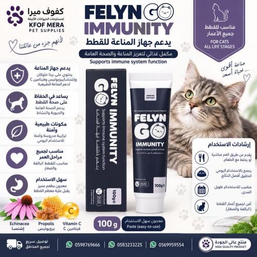 فلاين قو معجون يدعم وظيفه جهاز المناعه 100جرام