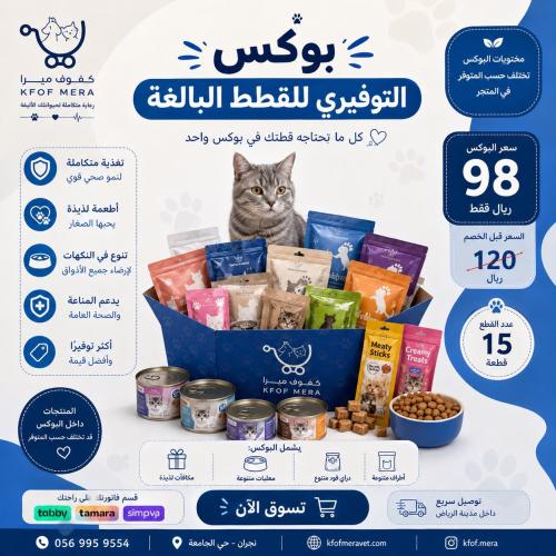 بوكس التوفيري للقطط البالغه