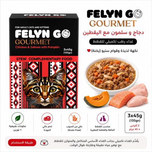 FELYN GO Gourmet – دجاج وسلمون مع اليقطين للقطط