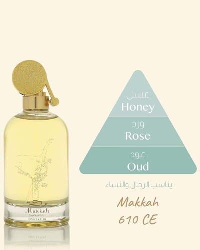 عطر الحضارة الإسلامية | مكة