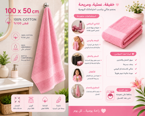 مناشف رياضية قطن فاخر 4 قطع وسط مقاس 100سم*50سم