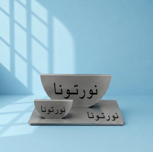 بكج نورتنونا
