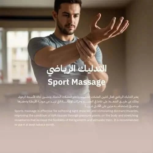 التدليك الرياضي عناية متخصصة لاستعادة نشاط الجسم