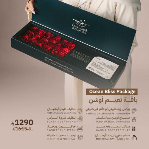باقة إهداء نعيم اوشن