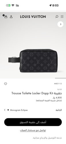 حقيبة يد (لويس فيتون ) ماستر
