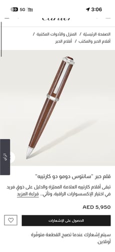 قلم كارتير ( سانتوس دومو )