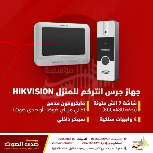 جهاز جرس انتركم للمنزل HIKVISION (ضمان سنتين)