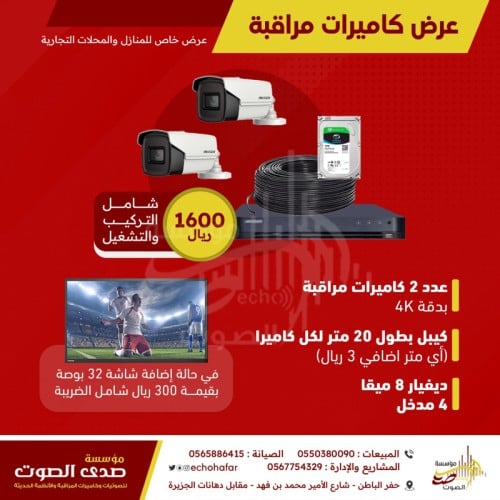 2 كاميرات مراقبة ( بدقة 4k ) + كيبل 20 متر لكل كام...