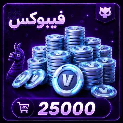 25,000 V-Bucks