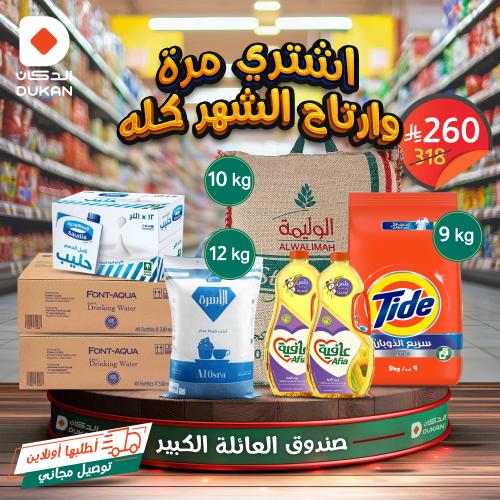 صندوق العيلة الكبير