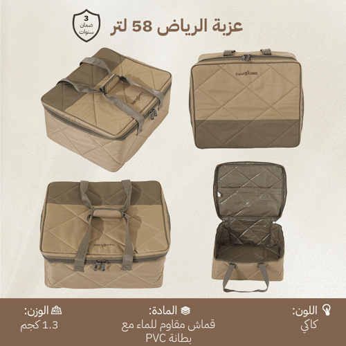 عزبة الرياض 58 لتر- تتحمل ظروف الرحلات، توفر مساحة...