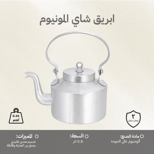 ابريق شاي الومنيوم هندي 0.8 لتر- متين وطويل العمر،...