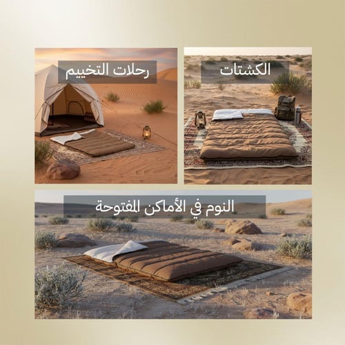 فراش نوم البر 1.95 * 1.45 م حتى -6° مئوية- مقاوم ل...