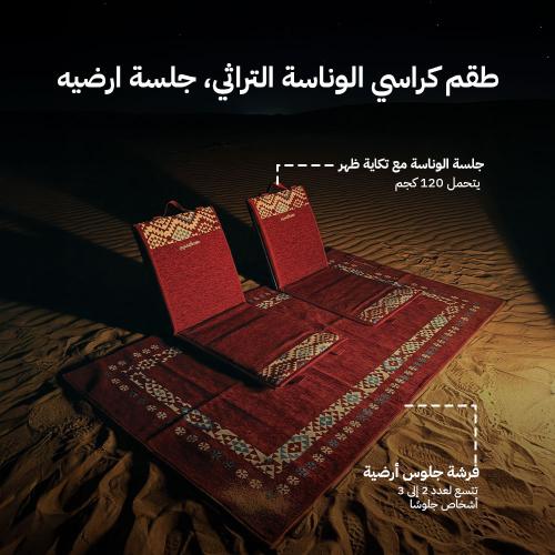 طقم كراسي الوناسة التراثي، جلسة ارضيه،ضمان سنتان