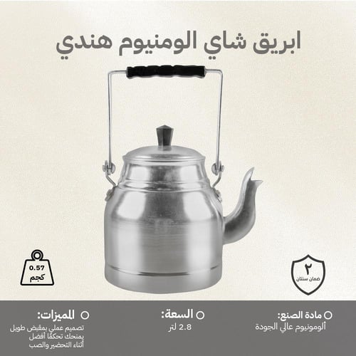 ابريق شاي الومنيوم هندي 2.8 لتر - يتحمل الحرارة ال...
