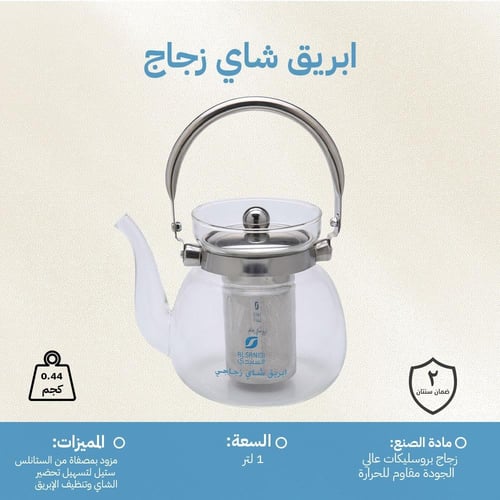 ابريق شاي زجاج 1 لتر- مقاوم للحرارة، سهل التنظيف،...