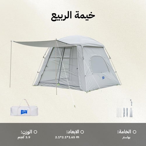 خيمة الربيع قماش بوليستر 2.1×2.1×1.65م، سهلة النقل...