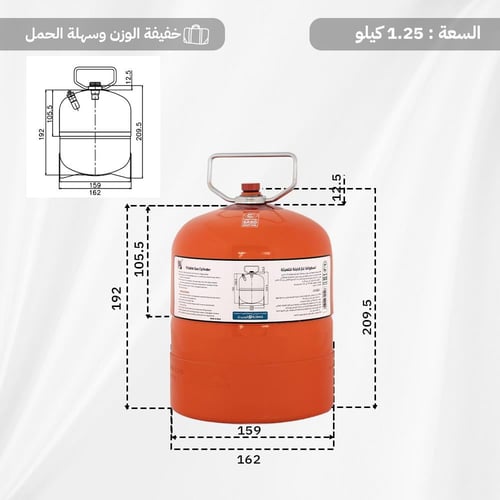 دبة غاز هندية قابلة للتعبئة 1.25 كجم – آمنة ومضمون...