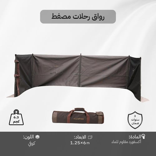 رواق رحلات البر قابل للطي مع جراب 6×1.25 م، يوفر ت...