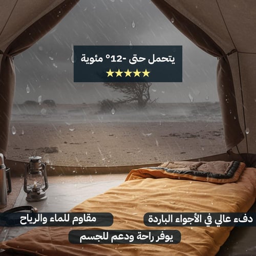 فراش نوم جبل طويق قطني 1.15 * 2.2 م حتى -20° مئوية...