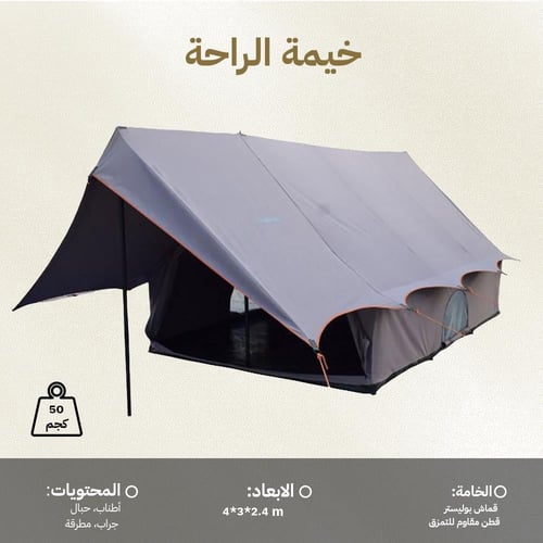 خيمة الراحة قطنية 4×3×2.4م، سهلة التركيب والنقل،ضم...
