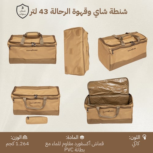 شنطة شاي وقهوة الرحالة 43 لتر- مقاومة للماء، تنظيم...