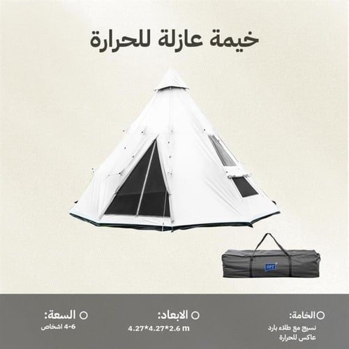 خيمة عازلة للحرارة 4.27×4.27×2.6م، حماية من الشمس...