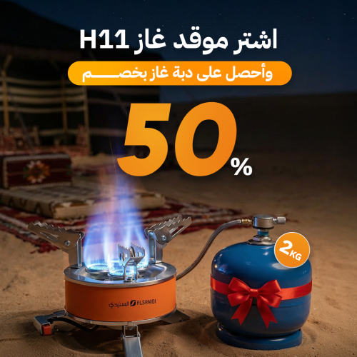 موقد غازH11 صاروخي 3 كيلو واط، مثالي للطهي السريع...