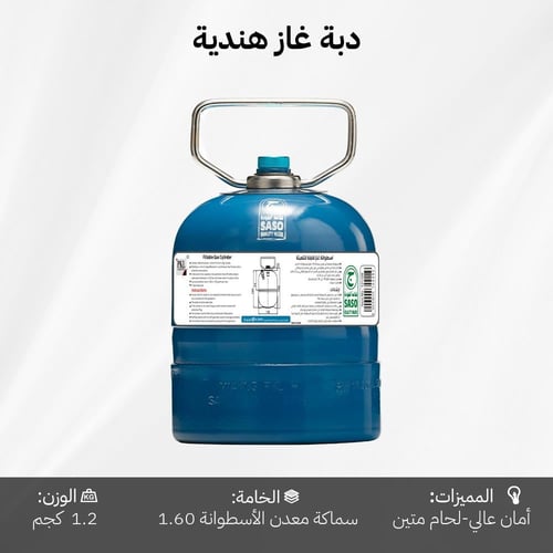 دبة غاز هندية قابلة للتعبئة 0.5 كجم عريضة – آمنة ب...