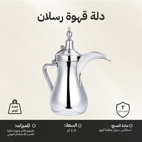 دلة قهوة السعودية 1.5 لتر ، متين ومقاوم للصدأ،ضمان...