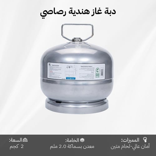 دبة غاز هندي قابلة للتعبئة 2 كيلو - متينة وتتحمل ا...