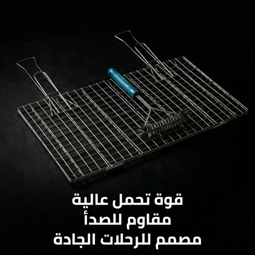 بكج الشواء المختصر مع شبك شوي +فرشاة، لرحلات شواء...