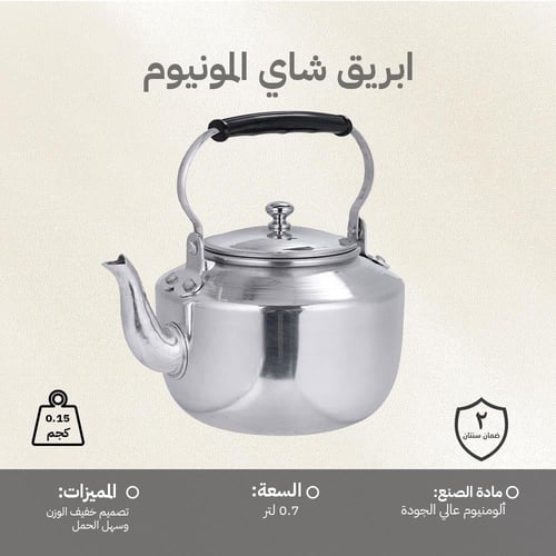 ابريق شاهي المونيوم 0.7 لتر- سهل الحمل والتنقل، يح...
