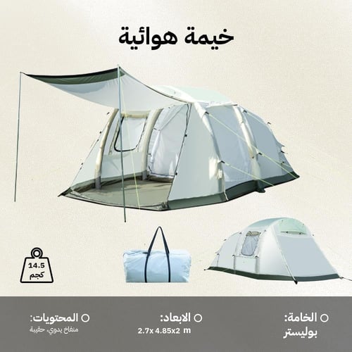 خيمة هوائية قماش قطني 4.85×2.7×2م، سهلة النفخ والت...