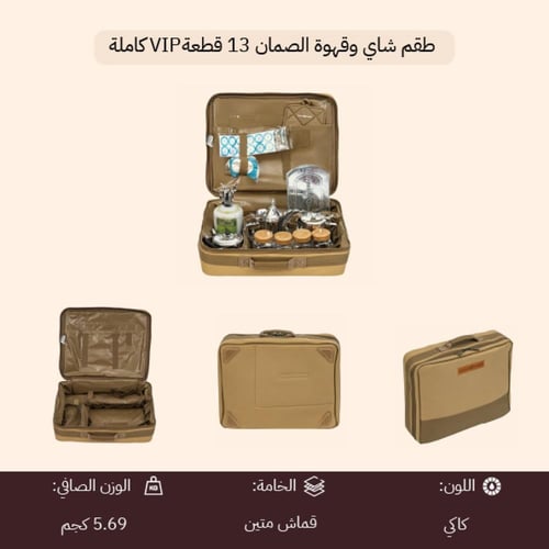 طقم شاي وقهوة الصمان 13 قطعة VIP كاملة، للشاهي وال...