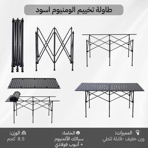 طاولة الومنيوم محمولة قابلة للطي 154×80×70 سم، تتح...