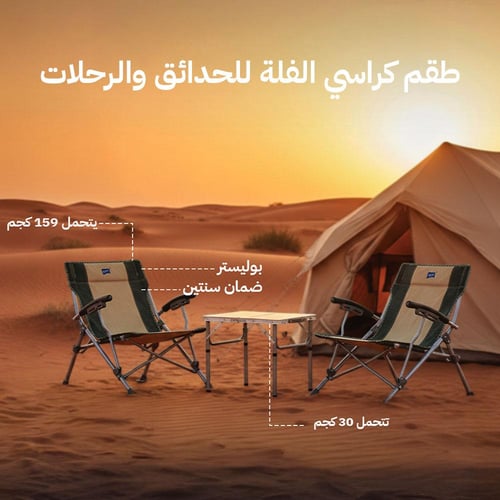 طقم كراسي الفلة للحدائق والرحلات ،ضمان سنتان