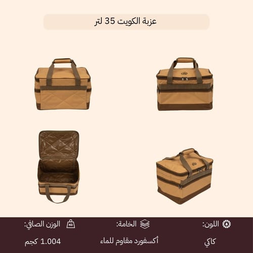 عزبة الكويت 35 لتر- تنظيم عالي للمحتويات، مقاومة ل...